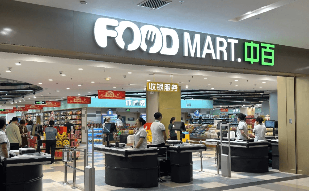 中百集团 客户案例